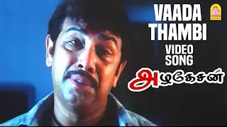Vaada Thambi - HD Video (SAD) Song | வாடா தம்பி | Azhagesan | Sathyaraj | Prema | Deva