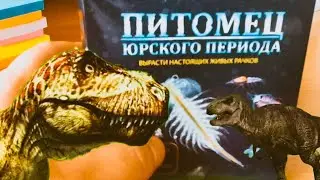 Питомец Юрского Периода / Эксперимент из FIX PRICE