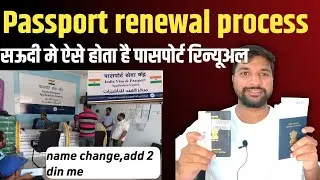 Passport renewal process 2025 Saudi Arabia | Saudi me passport renewal kaise kare