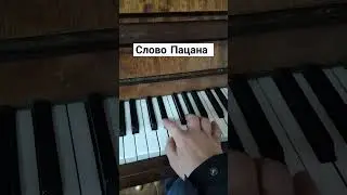 Слово Пацана | Аигел - Пыяла | На пианино #словопацана #аигелпыяла #словопацанасериал #аигел