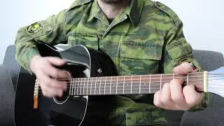 Сколько за два года | Армейские песни под гитару