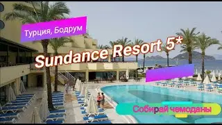 Отзыв об отеле Sundance Resort 5* (Турция, Бодрум)