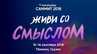 [Официальный трейлер] Саммит 2018