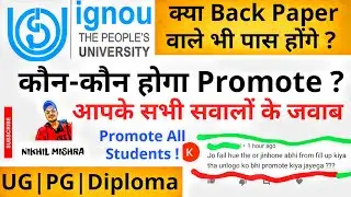 IGNOU June Exams 2020🔥कौन होगा Promote ? क्या Back Paper वाले भी Promote होंगे ? सभी सवालों के जवाब