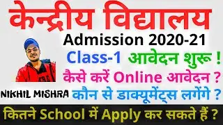 Kendriya vidyalaya Admission 2020-21🔥कक्षा-1 का आवेदन शुरू ?कैसे करें Apply ?कौन से Documents लगेंगे