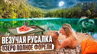 С ДЕВУШКОЙ НА ДИКОМ ОЗЕРЕ // ФОРЕЛЬ ГИГИАНТ // НАДУВНОЙ ДОМ НА БЕРЕГУ