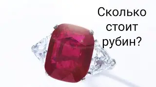 Всё о рубине💎😍. Отчего зависит цена рубинов💰💸 Как отличить настоящие рубины от подделок и имитаций?🤔