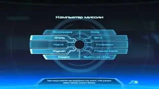 MassEffect серия 12 - Шаира
