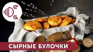 Гужеры - французские сырные булочки на нежнейшем заварном тесте.