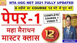 Ugc Net 2021 Paper 1 Hindi Medium Maha Marathon Master class || महा मैराथन मास्टर क्लास ||