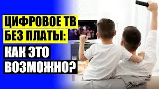 ⭐ Наружная антенна для цифрового ⚠ Антенна для телевизора с усилителем 🚫
