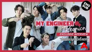 [Special Scoop/Eng Sub] My Engineer Reunion! 7หนุ่ม ขอโชว์ความซี้ ใครคือที่สุดของกลุ่มนี้