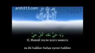 ДУА АХД - МОЛИТВА ЗАВЕТА (переводчик: Амин Рамин)