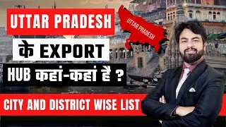 How to Export From Uttar Pradesh?Uttar Pradesh के Export Hub कहां-कहां है ? City & Distric wise list