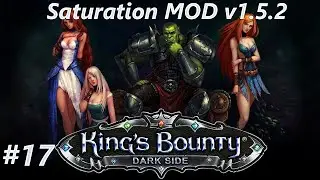 Прохождение King's Bounty: Dark Side [Saturation MOD] v.1.5.2. Часть 17