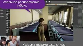 Казарма глазами школьницы