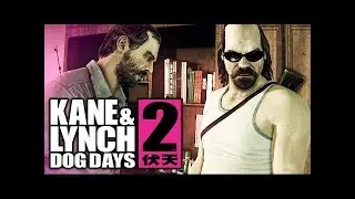 Kane & Lynch 2 Dog Days Commentary Gameplay Part 4