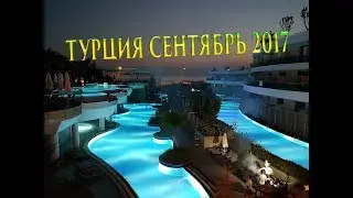 TURKEY SEPTEMBER 2017! Our REST at the Long Beach Resort!