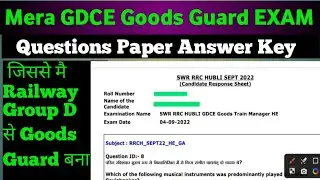 GDCE Goods Guard Question Paper | GDCE New Vacancy 2023 