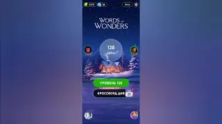 Words of Wonders 2024 / Чили - Водопады Петроуэ / Вояж 129, 130, 131, 132, 133, 134, 135, 136