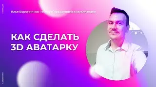 Как сделать 3D аватарку в Canva