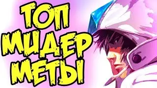 Лучший мидер в Текущей мете! Талон Гайд. LOL | Лига Легенд
