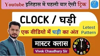 🔴 Clock Reasoning Master Class in Hindi | Clock with Trick | घड़ी | Competition Guru