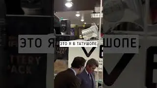 Мое поведение в магазине