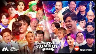 [JPN] 격돌! 한국코미디 VS 일본코미디 | 메타코미디클럽 EP.26