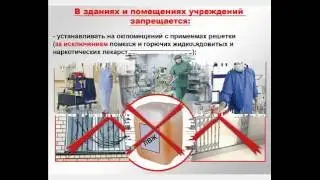 ПТМ для руководителей и ответственных за пожарную безопасность лечебных учреждений