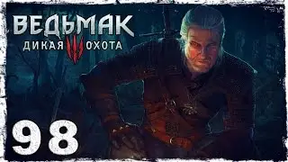 [PS4] Witcher 3: Wild Hunt. #98 (1/2): Призраки в тумане.
