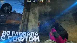 🔥 Мажорчики В Катке! - До Глобала С Софтом №25 [interium] // ММ С ЧИТАМИ