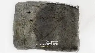 The Idan Raichel Project & Gidi Gov - הפרויקט של עידן רייכל עם גידי גוב - כל יום מחדש
