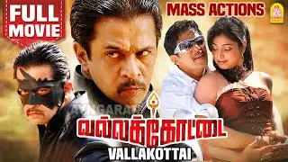 வல்லக்கோட்டை - Vallakottai Action Tamil Full movie | Arjun | Haripriya | Ashish Vidyarthi | Ayngaran