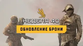 ICARUS NEWS #32 | Обновление 40 недели | Изменение в системе брони, новые верстаки и материалы