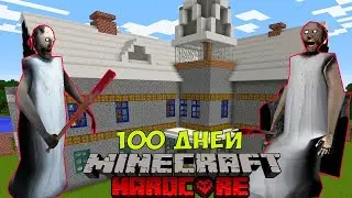 Я ПРОВЕЛ 100 ДНЕЙ В МИРЕ БАБКИ ГРЕННИ В МАЙНКРАФТ И ВОТ ЧТО, ПРОИЗОШЛО! ФИЛЬМ, ВСЕ СЕРИИ