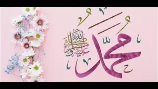 نعت شریف آواز دلنشین به زبان دری/فارسی