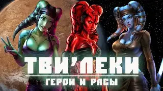 TWILEKS | All About the Sexiest Race in Star Wars
