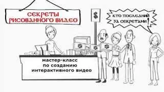 Как создать Интерактивное видео, создание Как выбирать сюжет ролика самому зрителю