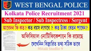 kolkata police recruitment notice 2021| kolkata police recruitment 2021 notification