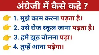 Has to, Have to, Had to, Will Have to का सही Use / Use of Have to, Has to, Had to,Will have to