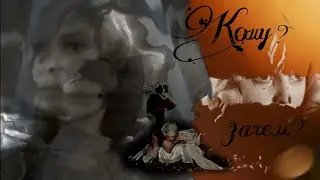 Клип к фильму Русалочка(1976, СССР; Чехословакия)/Кому?Зачем?/Кроссовер