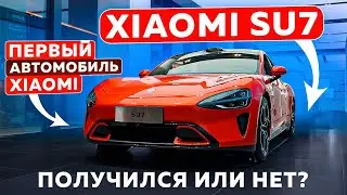 Обзор XIAOMI SU7 MAX | Первый автомобиль XIAOMI 