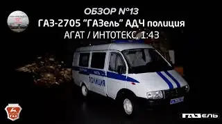 ГАЗ-2705 