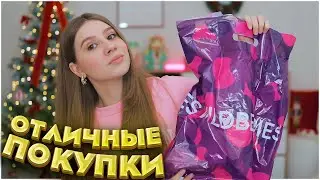 ОТЛИЧНЫЕ ПОКУПКИ С ВАЙЛДБЕРРИЗ 💗 РАСПАКОВКА ПОКУПОК С WILDBERRIES