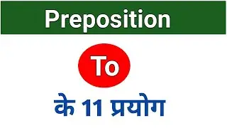 Use of To / How to use To in English Grammar / Learn the use of preposition To / Learn how to use To