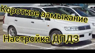 🔵Митсубиси Шариот🔵 КОРОТКОЕ ЗАМЫКАНИЕ