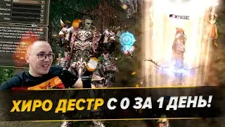 Хиро Дестр С Нуля / Заточка Коряги В Один Заход! / BoHpts - Lineage 2