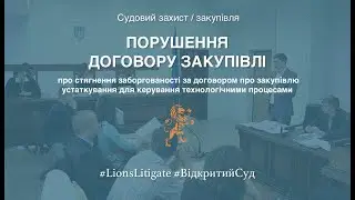 👉🏻 Про порушення договору закупівлі