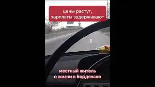 В Бердянске растут цены и задерживают зарплаты #бердянск #цены #запорожскаяобласть